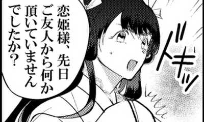 第5話 お見通し