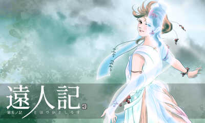 第14話 第五ノ記　夜と夜明けと朝