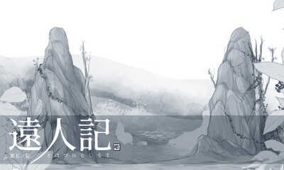 第15話 第五ノ記　村へ