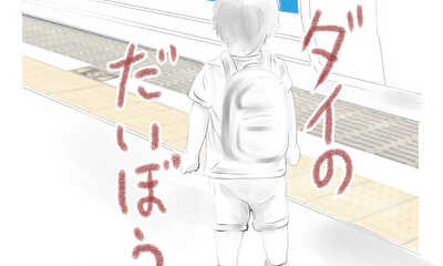 第2話 ダイ冒険の途中で・・・ピンチ！