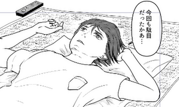 だから明日からもう一度