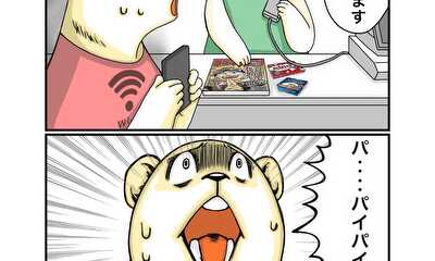 第79話 電子決済