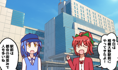 第29話 『相模大野(南区)』を探検しよう！