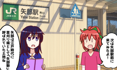 第5話 『矢部地区(中央区)』を探検しよう！