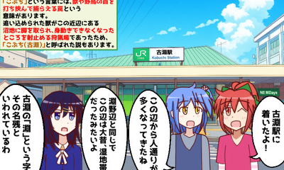 第7話 『古淵地区(南区)』を探検しよう!