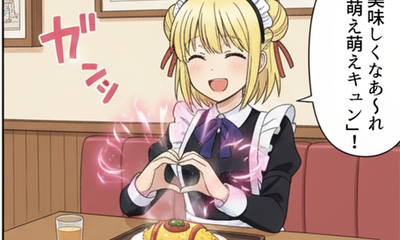 第6話 メイド喫茶とオムライスですか？