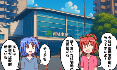 第11話 『南橋本地区(中央区)』を探検しよう！