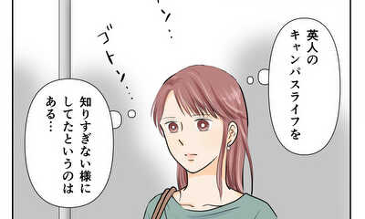 第33話 キャンパスライフ