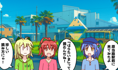 第14話 『当麻地区(南区)』を探検しよう！