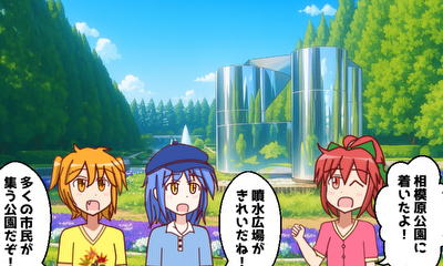 第15話 『相模原公園』を探検しよう！