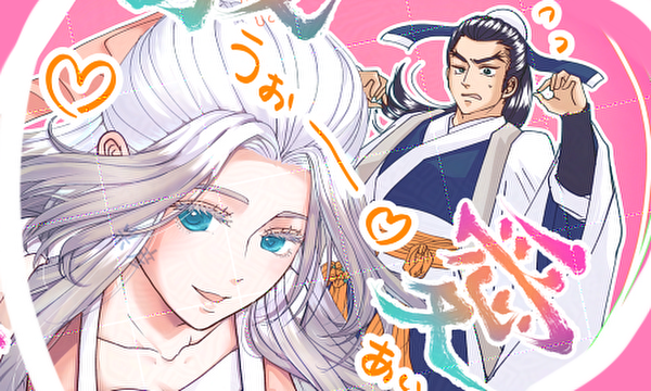 我愛♡天女