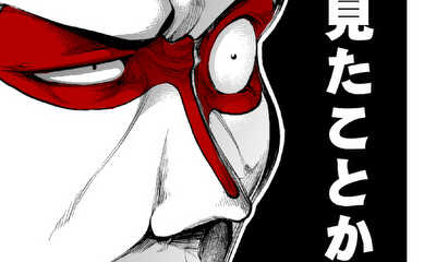 第1話 桶狭間のラーメン