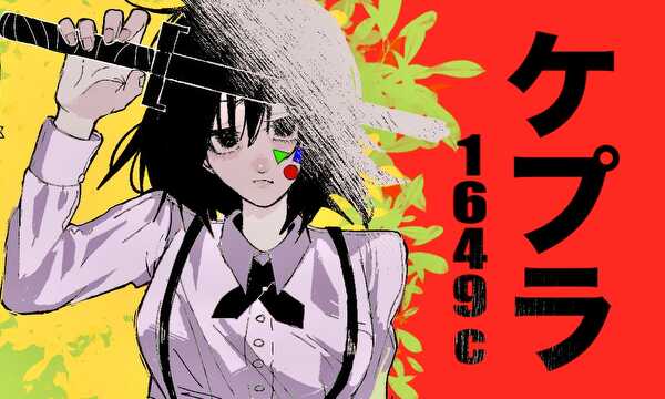 ケプラ1649c