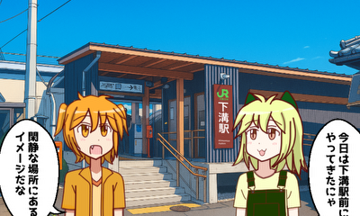 第16話 『下溝地区(南区)』を探検しよう!