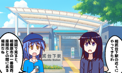 第17話 『相武台下駅から新戸地区(南区)』を探検しよう！