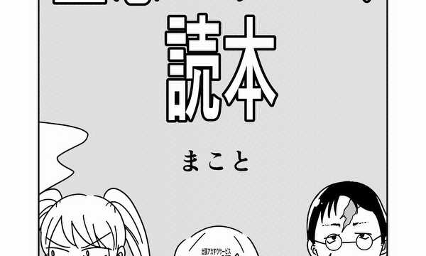空想エッセイ読本