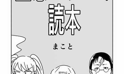 第1話 読み切り