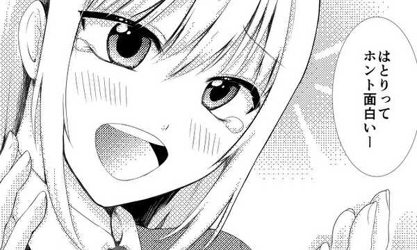 「私」とはとり