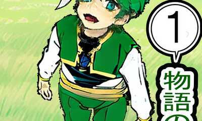 第1話 1話　物語の始まり
