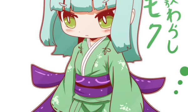 むくち座敷わらしカモク 