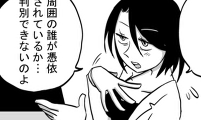 第139話 違いの分かる女