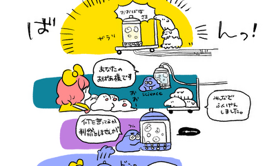 第1話 おてほんちゃんとでろでろさん