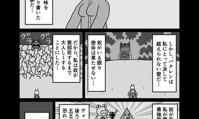 第109話 30話(part3)　重要警備隊会議(後編)