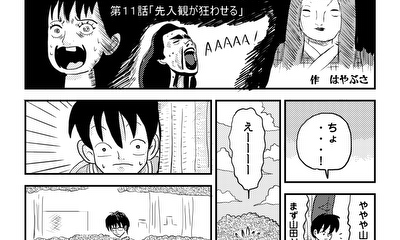第11話 先入観が狂わせる
