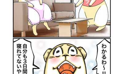 第88話 共感マウント