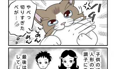 第1話 猫の毛を切る