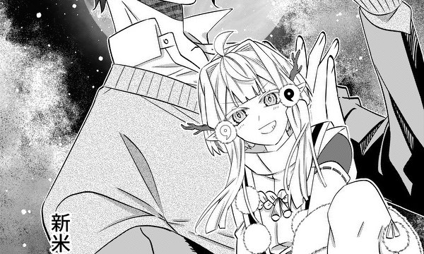 新米神様の教育係