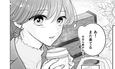 第1話 気になるあの人