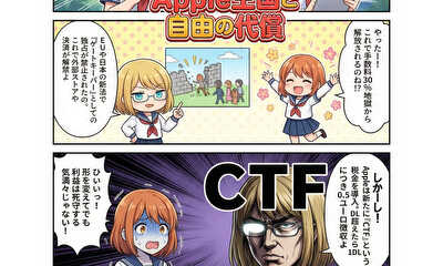 第8話 城壁崩壊！？Apple王国と自由の代償