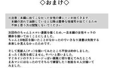 第3話 おまけ※性的な表現が含まれます