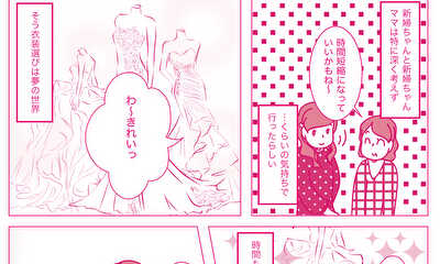 第4話 結婚式準備隊4