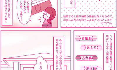 第5話 結婚式準備隊5