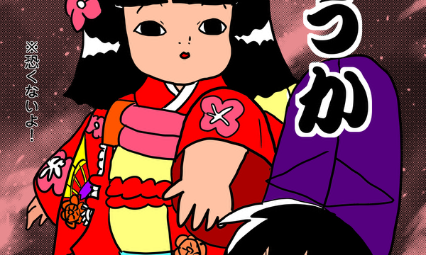 恐怖！呪いの日本人形ふうか