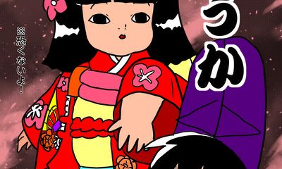 第1話 恐怖！ふうかとの出会い