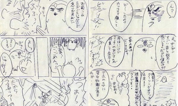 千極荒らし！！①