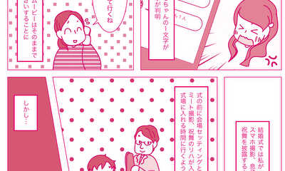 第8話 結婚式準備隊8