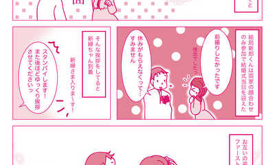 第9話 結婚式準備隊9