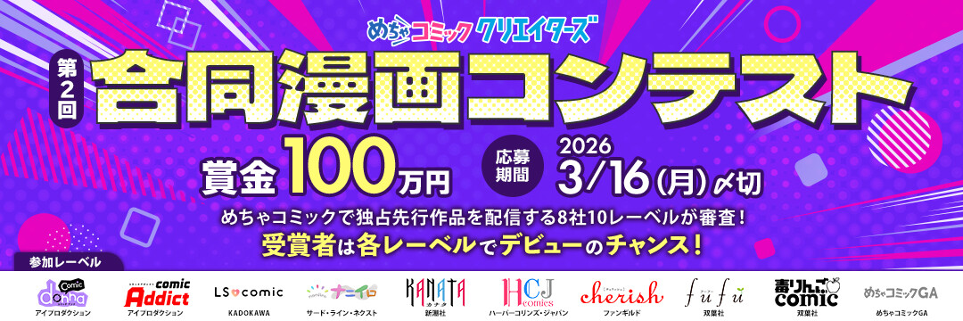 https://creators.mechacomic.jp/contest/label_contest_2rd