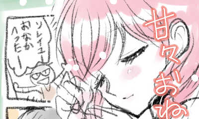 第2話 甘々おねえさんソレイユ②