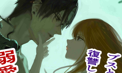 第1話 私の敵、神谷龍治