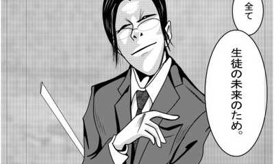 第1話 鬼龍院教頭の哀情