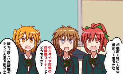 第39話 相模原でも有名な自販機コーナーに行ってきたよ!