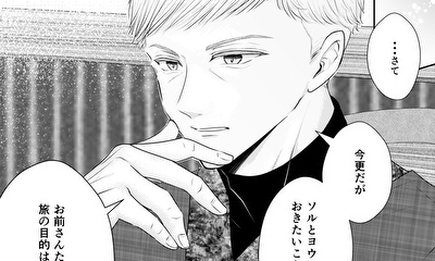 第5話 4話:旅の目的