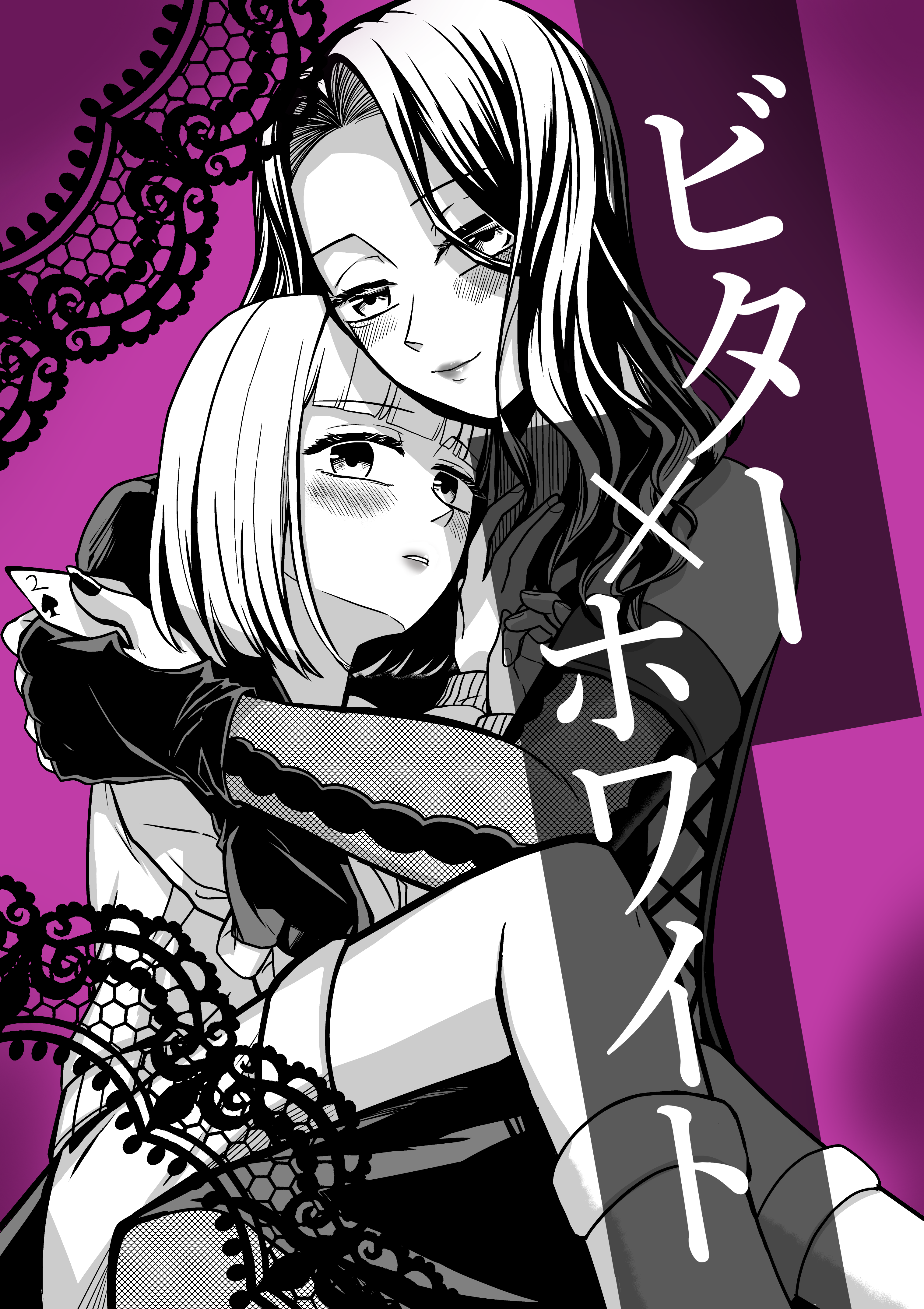 ビター×ホワイト0