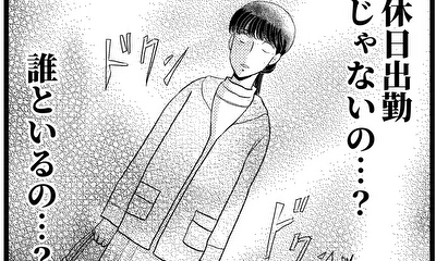 第6話 何で他の女性と思い出のお店にいるの…？