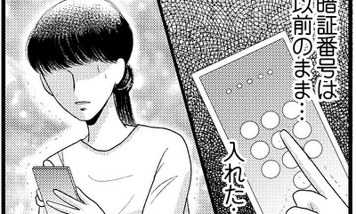 第7話 二人のメッセージのやりとりを見た…全てを知った私は…?